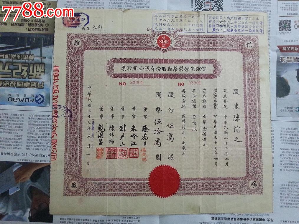 【信谊化学制药厂股份有限公司】股票-se271