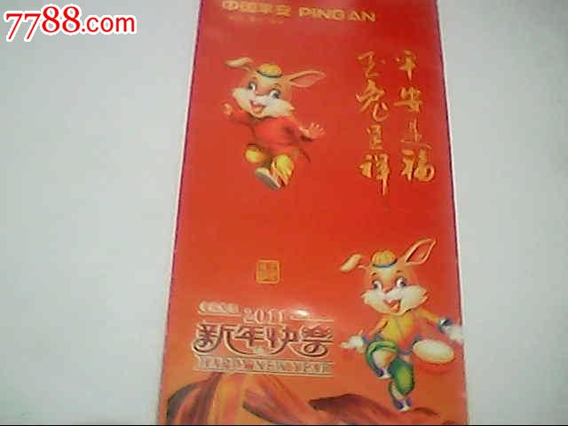 中国平安保险公司红包_利是封\/红包_烟标酒标