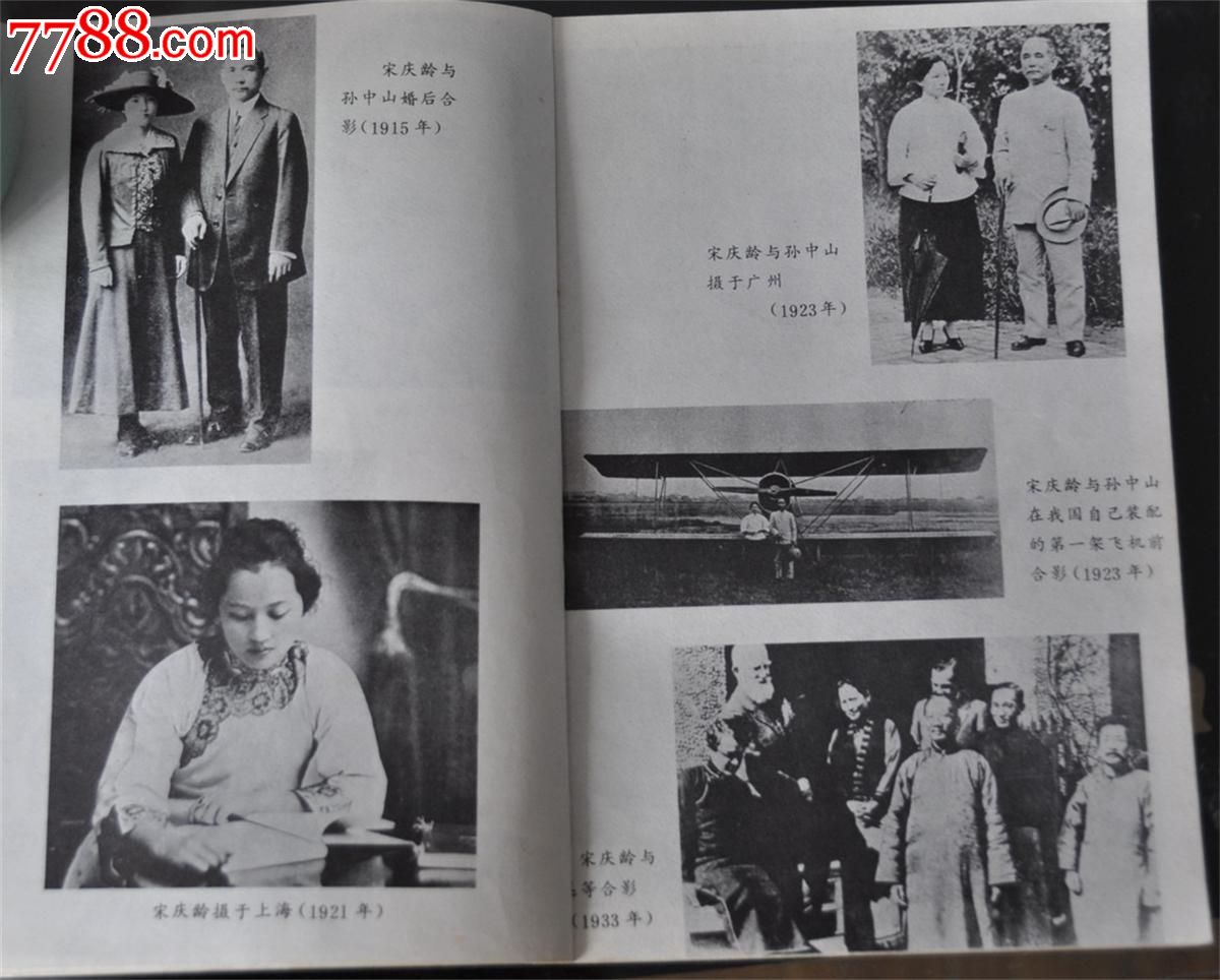 <em>宋氏三姐妹</em>{图片书}-se27157025-七七八八<em>小说</em>