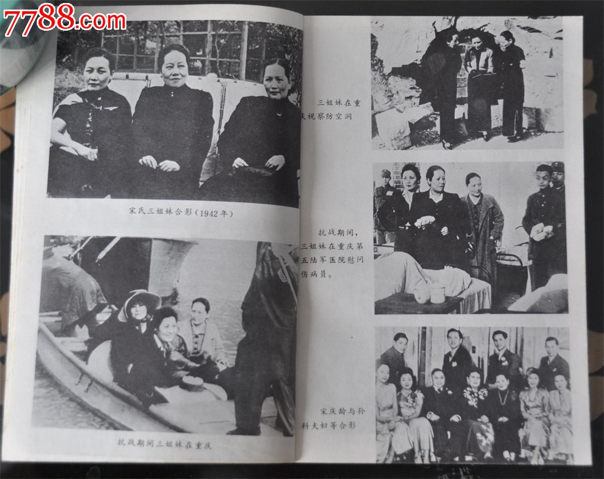 <em>宋氏三姐妹</em>{图片书}-se27157025-七七八八<em>小说</em>