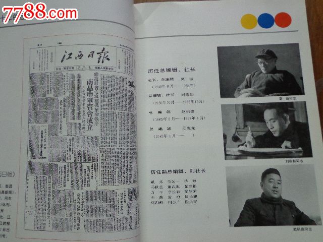江西日报创刊40周年纪念(有大量江西省的老名
