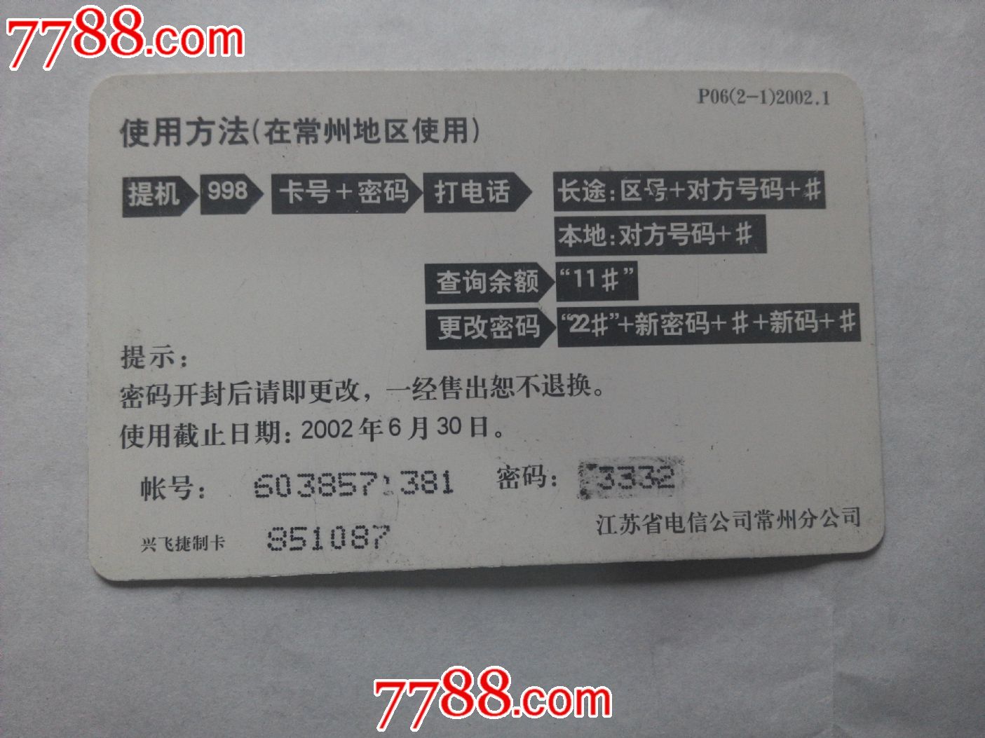 中国电信常州998电话卡《马到成功》-价格:15
