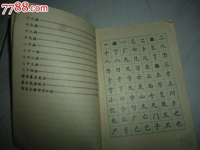 常用3500字钢笔书法_字帖_图片欣赏_收藏价值_7788画册网