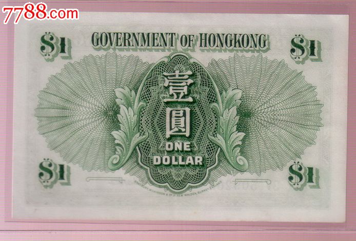 香港政府--英女王纸币1元--1957年-价格:130元