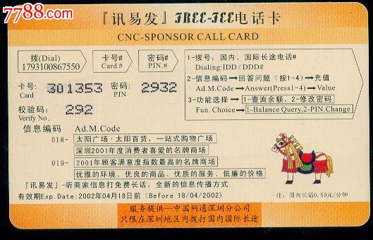 深圳网通-赠卡-价格:30元-se27200942-IP卡