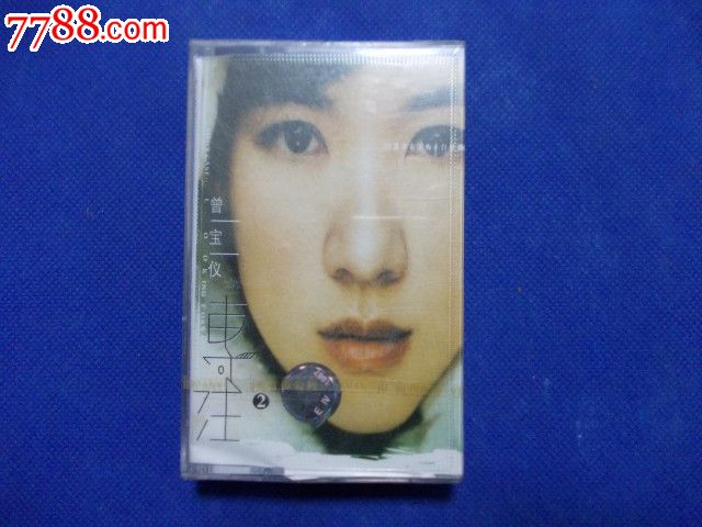  专注 -- 曾宝仪 --全新未拆-价格:6元-se27208379