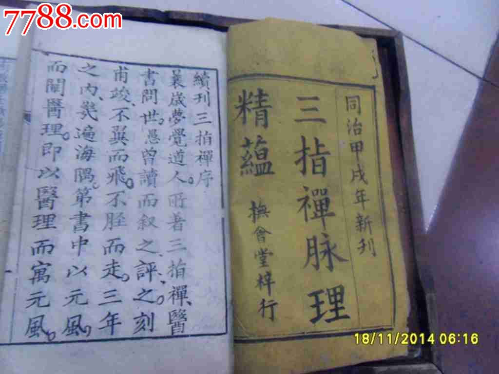 0000元【汗青堂】_第2张_7788收藏__中国收藏热线