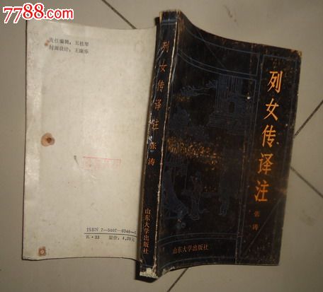 <em>列女传译注</em>_小说/传记_太白书店【中国收藏热