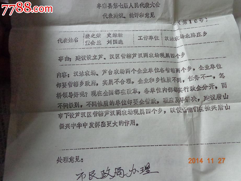 【人代会的相关意见和建议】