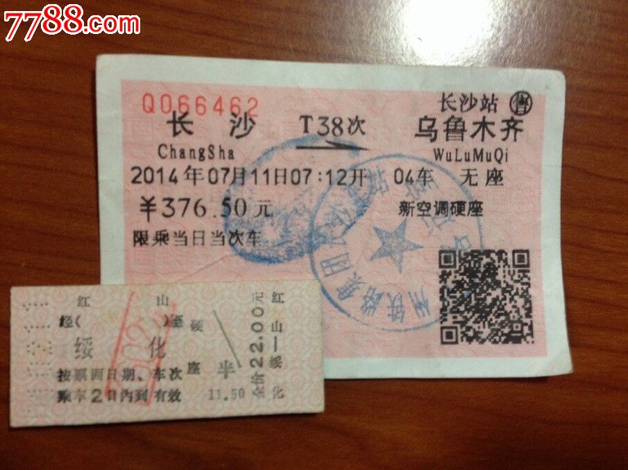 长沙--乌鲁木齐T38次(品相如图,仅供收藏)-价格