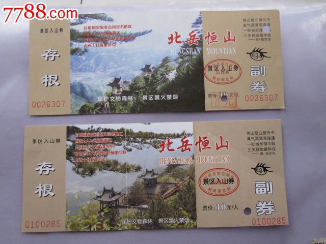 恒山门票_北岳恒山门票其他门票旅游景点门票其它入口