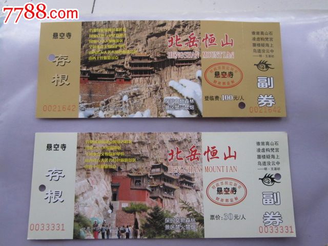 恒山门票_大同恒山点评恒山门票_地址大同旅游景点