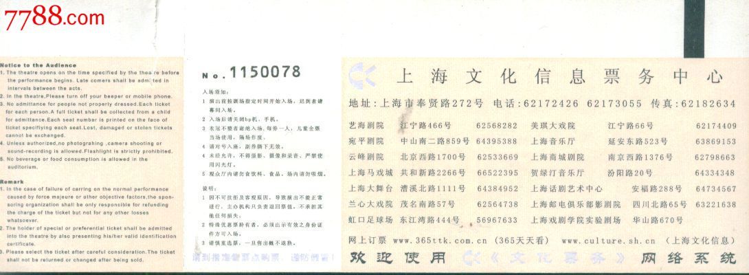 上海商城剧院上海杂技团《杂技》专场入场券-