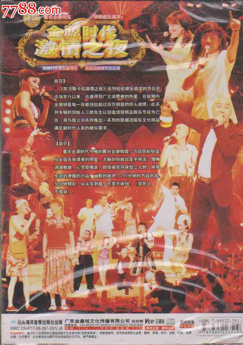 金源时代激情之夜3vcd