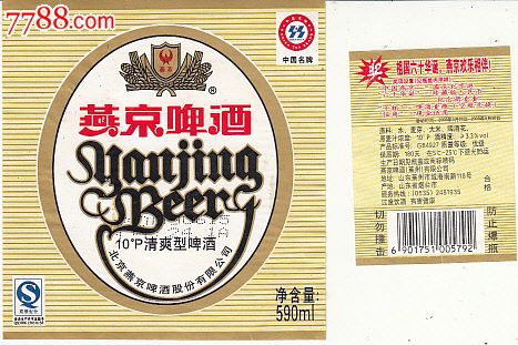 燕京啤酒-se27255422-7788酒标