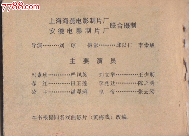 <em>女驸马</em>_连环画/小人书_童年<em>的故事</em>【中国收藏