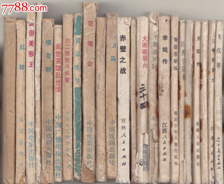 <em>女驸马</em>_连环画/小人书_童年<em>的故事</em>【中国收藏