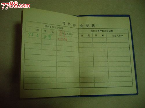 90年代国家体委颁发《少年、儿童运动员竞赛