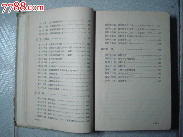 《汉语诗律学》王力(著)-价格:45元-se272636