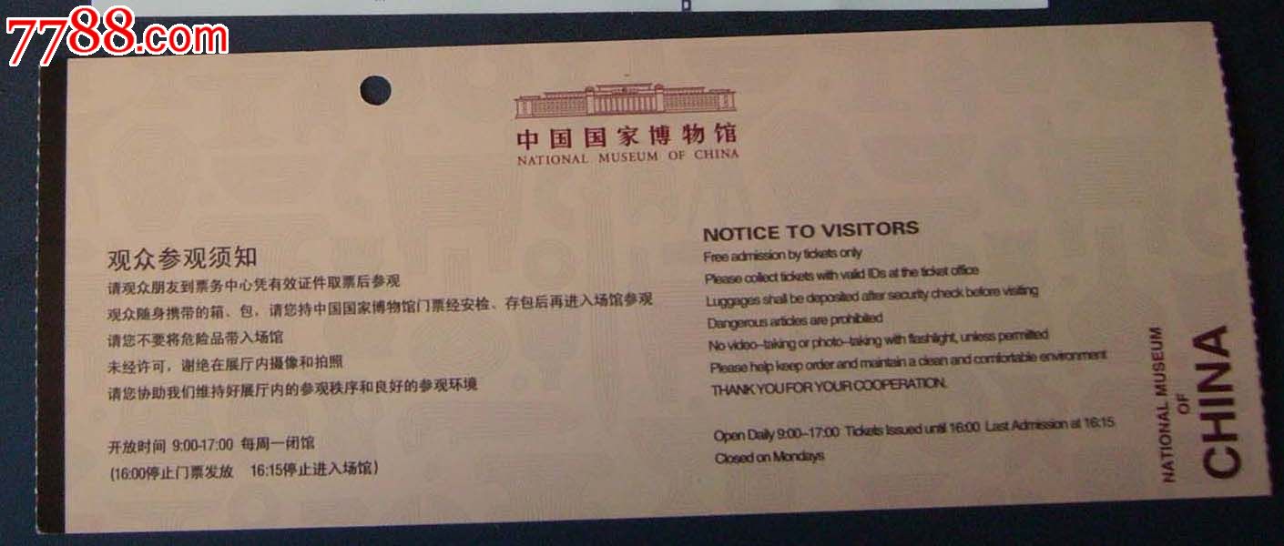 中国国家博物馆.
