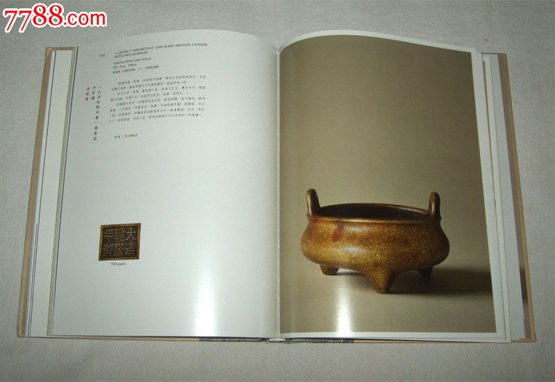 2014北京保利明清铜炉专场拍卖图录