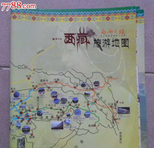 西藏旅游地图_价格1元【小宇宙书吧】_第1张_中国收藏热线图片