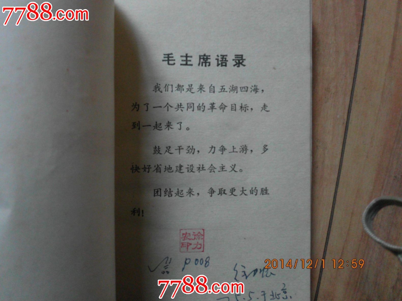 1974年列车时刻表,手册\/工具书,时刻表,文革期