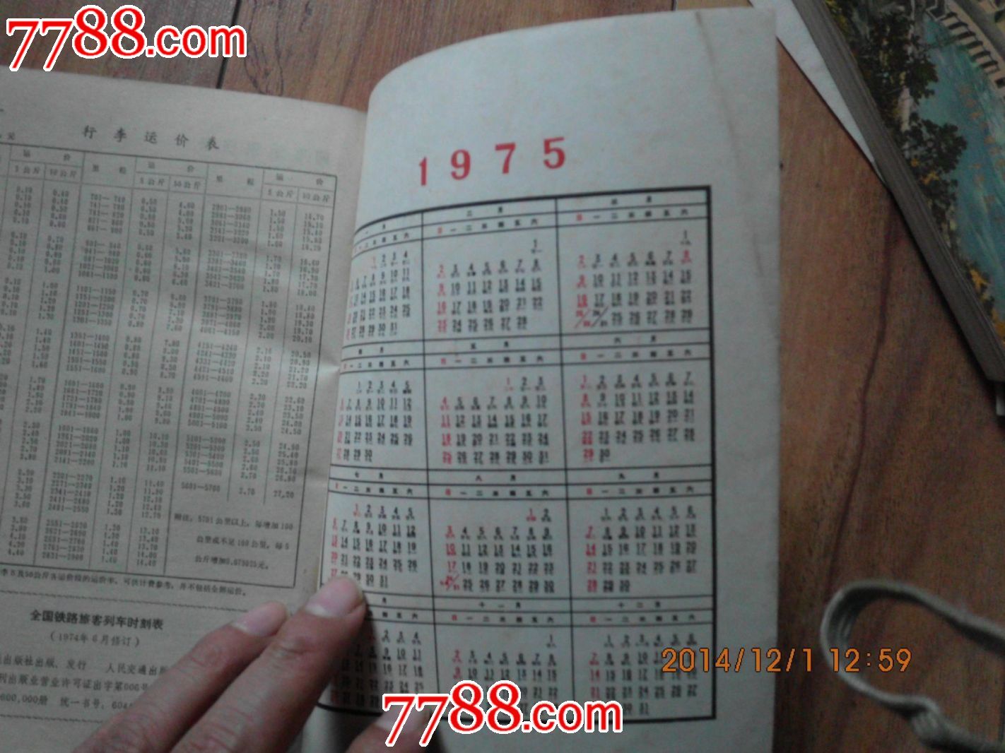 1974年列车时刻表,手册\/工具书,时刻表,文革期