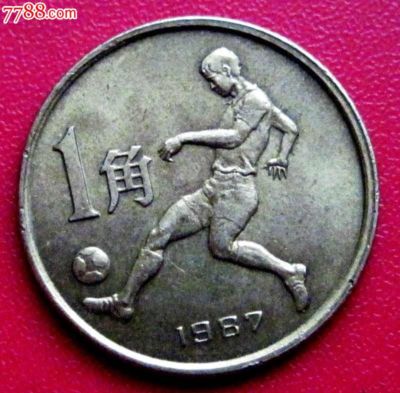 六运会纪念币★足球,普通纪念币,黄铜纪念币,体