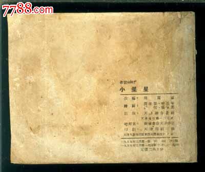 小星星