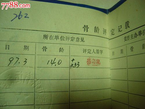 90年代国家体委颁发《少年、儿童运动员竞赛