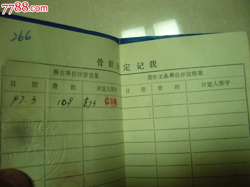 90年代国家体委颁发《少年、儿童运动员竞赛