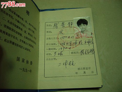 90年代国家体委颁发《少年、儿童运动员竞赛