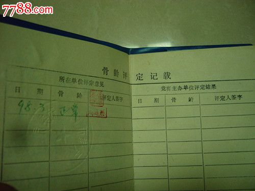 90年代国家体委颁发《少年、儿童运动员竞赛