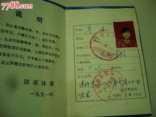 90年代国家体委颁发《少年、儿童运动员竞赛