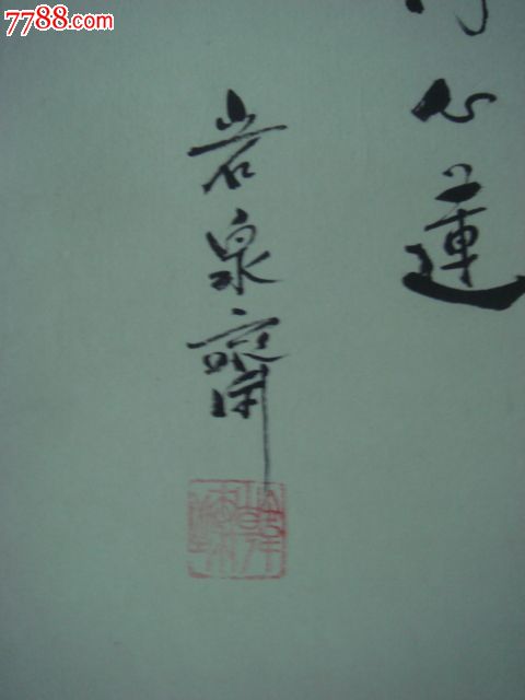 国画--子夜夏歌(作者:韩臻--韦世尧)-价格:10000