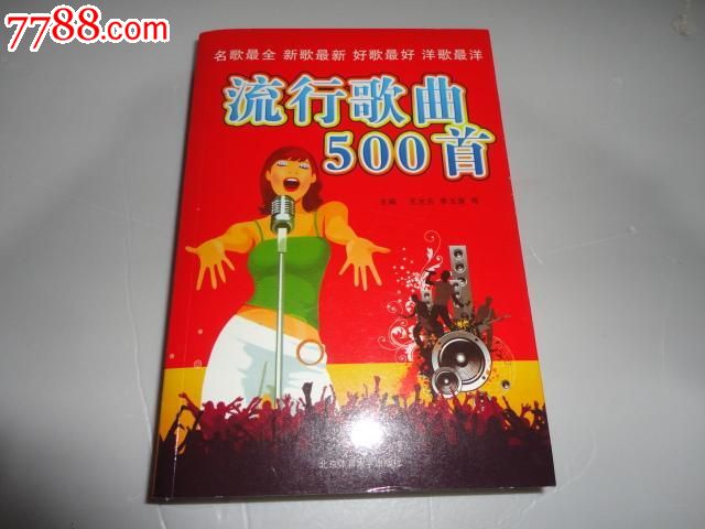 流行歌曲500首-价格:30元-se27329275-歌曲\/歌