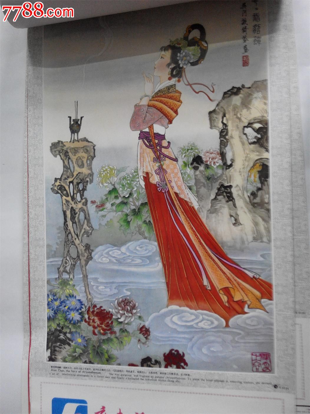 早期挂历;85年挂历《十二花神》