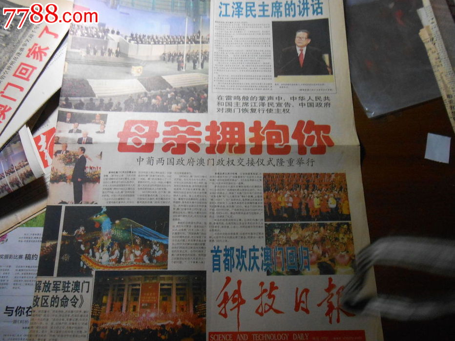 科技日报1999年12月20日-价格:3元-se273390