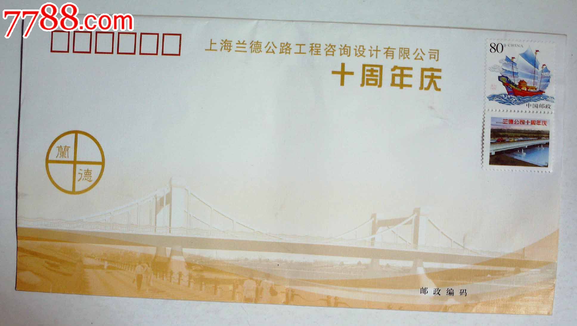 上海兰德公路工程咨询设计有限公司十周年庆,