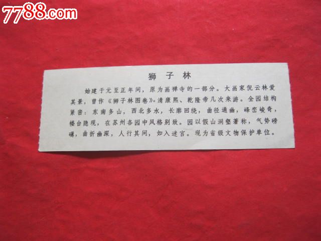 苏州狮子林(门票)_旅游景点门票_欧阳阳【中国