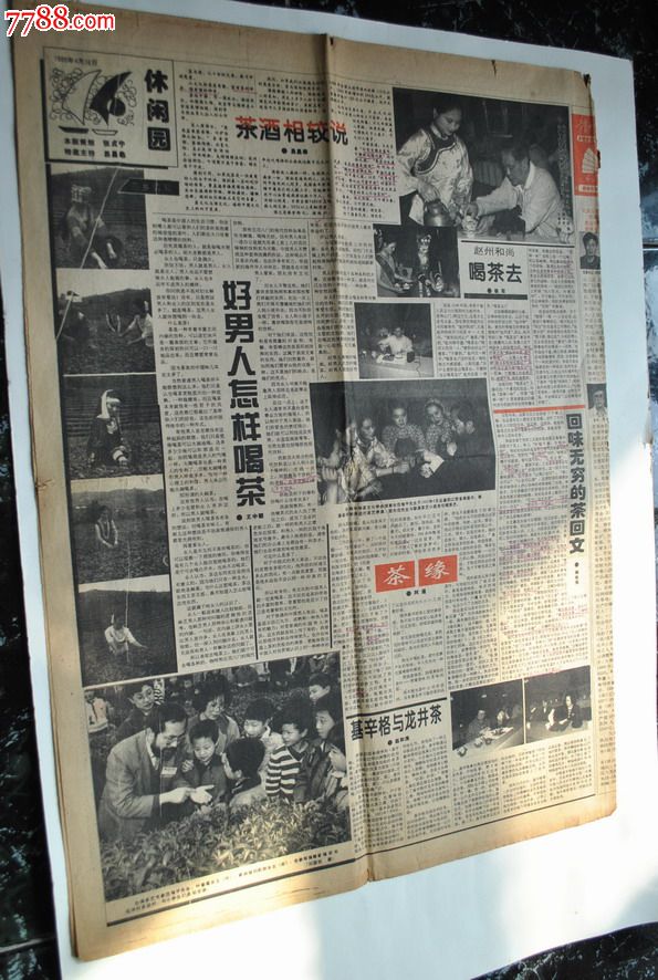 江西日报(1995年4月16日),星期刊,有一页茶文