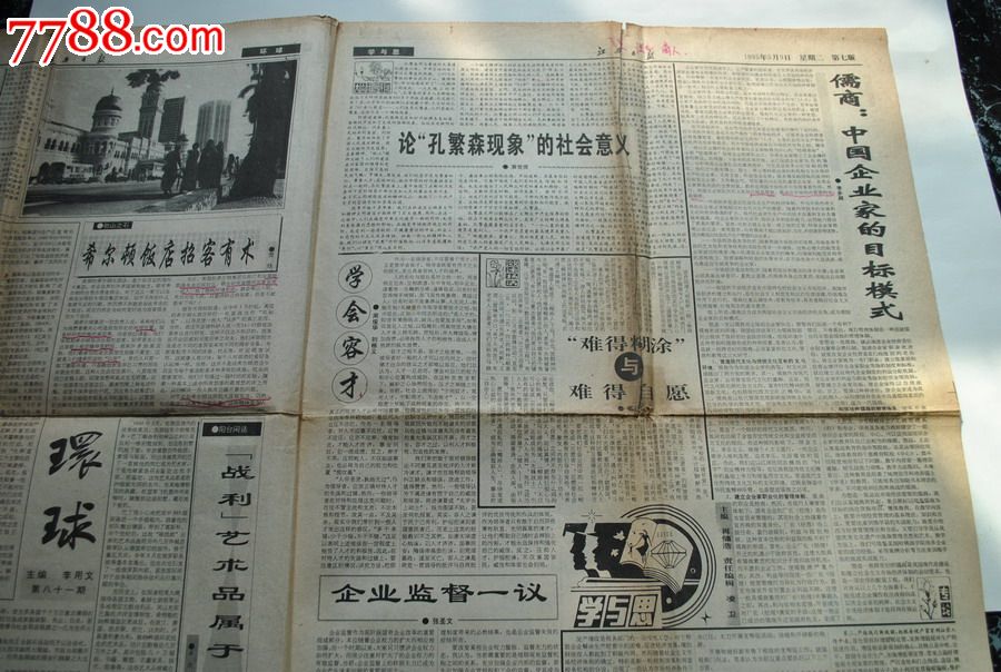 江西日报(1995年4月16日),星期刊,狗牯脑茶茶