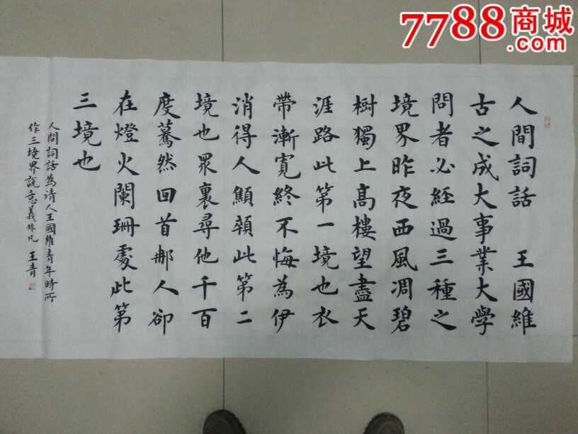 【人间词话境界说】