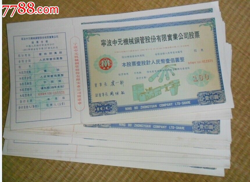 宁波最早上市公司股票100张优先股-se273830