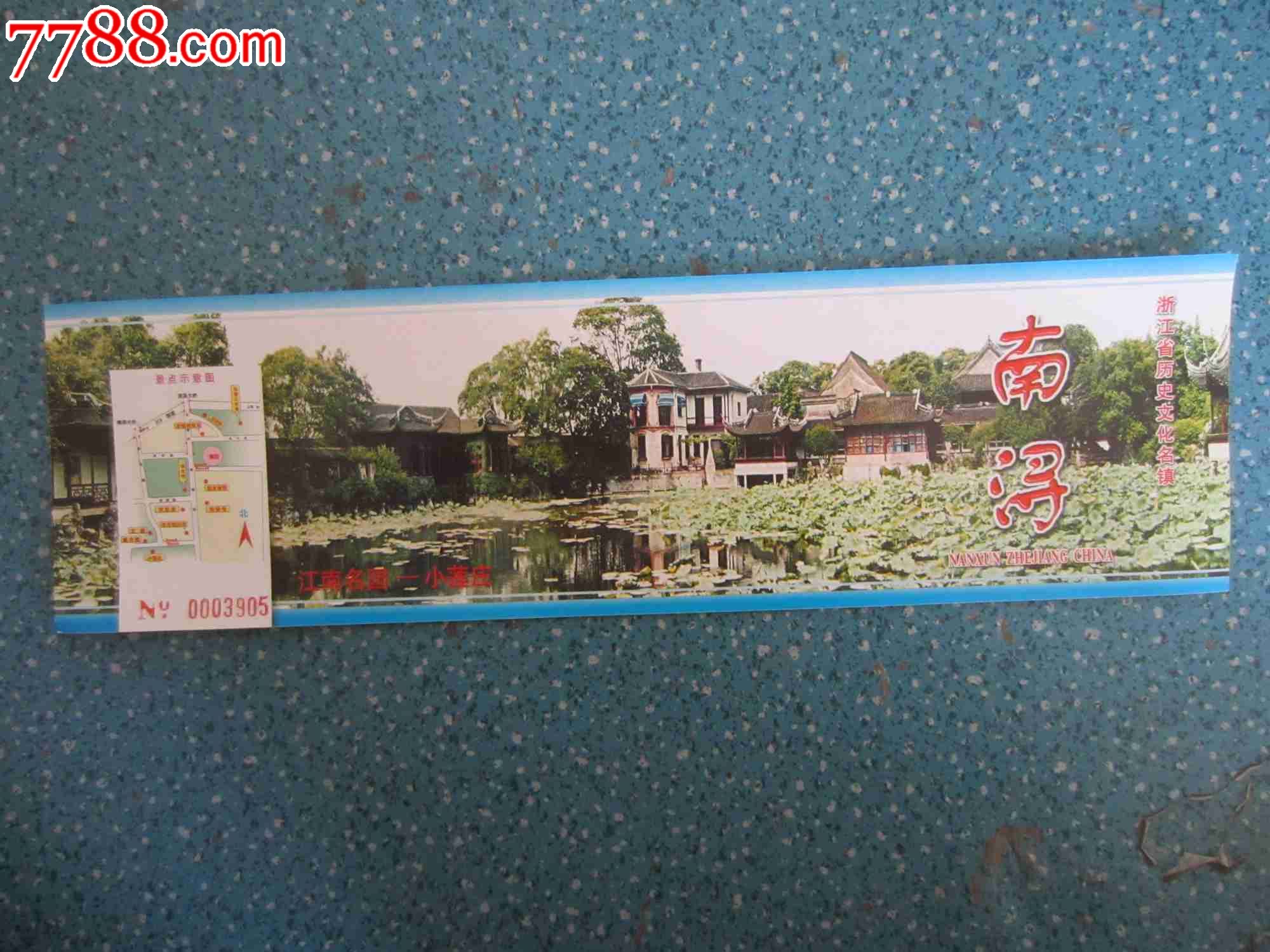 南浔(门票),其他门票,旅游景点门票,其它,入口票
