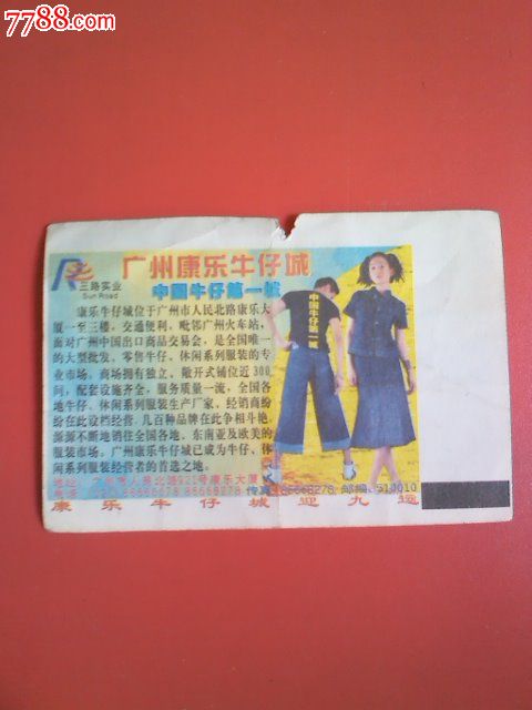 广告火车票、广州--西安,火车票,普通火车票,年