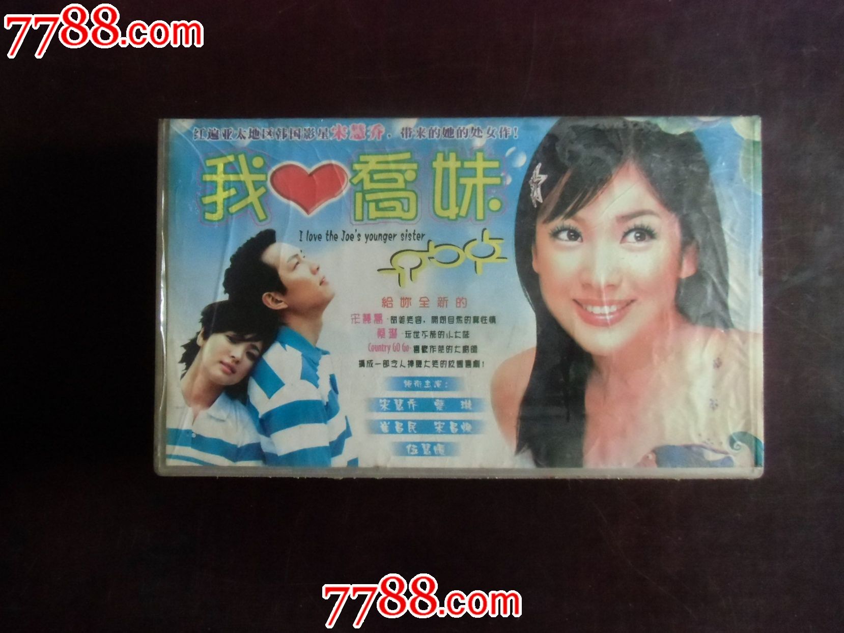 <em>我爱乔妹</em>【14碟VCD连续剧】--韩剧---价格:15