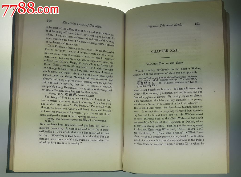1881年版《南华真经:道家哲学家庄子的著作》