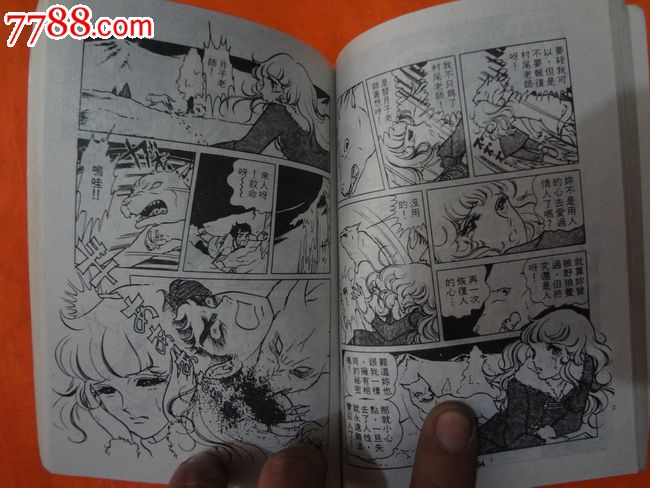 漫画经典【恶魔的新娘】17本全-价格:50元-se